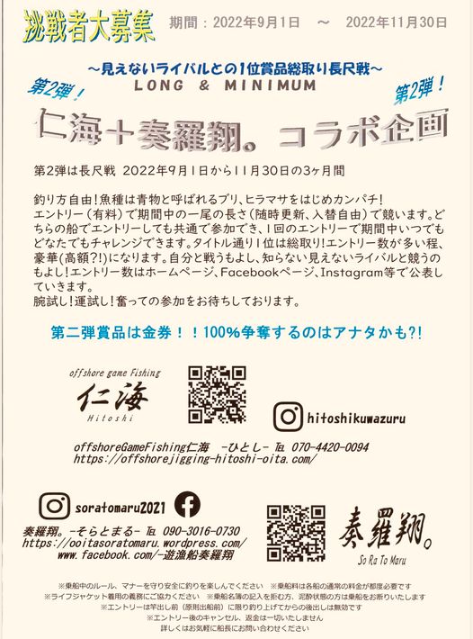 仁海＋奏羅翔コラボ企画 長尺戦第二弾2022/9/1～11/30
